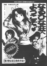 [Anthology] Naru Hina Plus 5 (Various)