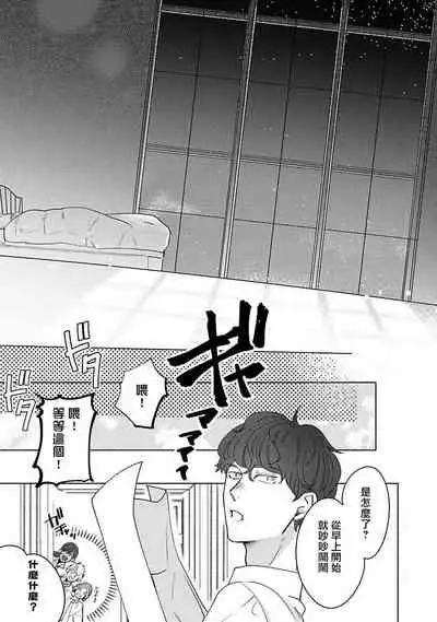 [Suehiro Machi] Furetaku Nattara, Kaette Oide | 回到我这里来吧 倘若你想要触碰的话 Ch. 1-5 + 加笔1-2 [Chinese] [冒险者公会] [Digital]
