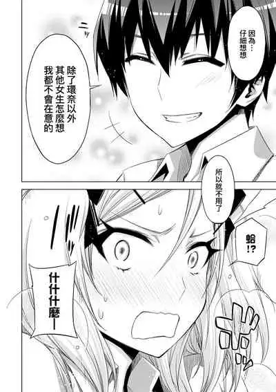 [ED] Tomodachi no Mama ja Iya dakara - I don't want to be friends | 不希望永遠只是朋友關係 [Chinese] [Digital]