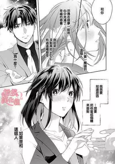 [Yun] Koisuru Mae ni, Amai Hatsujou. ~Shachou to Unmei no Omega~1-9| 恋爱之前、甜蜜发情。~社长与命中注定的Ω~ Vol. 1-9[Chinese] [橄榄汉化组]