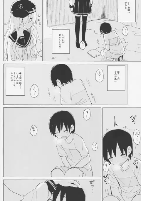 Hibiki Onee-chan to.