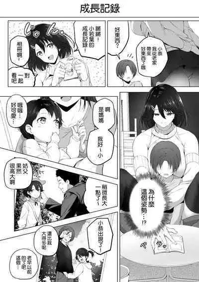 Motto! Choushin Itoko to Ecchii Koto Shiyo  |  更進一步！和高个子表妹做色色的事吧