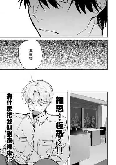 JosouLayer ga Joushi ni Baretara Shinuru | 女装马甲被上司扒掉的话还不如死了算了 Ch. 2-4