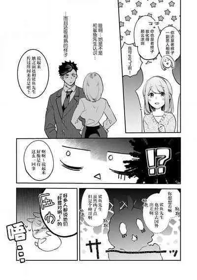 [Kamu C] kowamote joshi no XL saizu ga hairimasen!~ Chippai hamu chanto zetsurin samekun no kaihatsujijo ~ | 小穴塞不下严酷上司的XL尺寸肉棒！～贫乳仓鼠小姐和大屌鲨鱼先生的开发情况～ 1-4 [Chinese] [莉赛特汉化组]