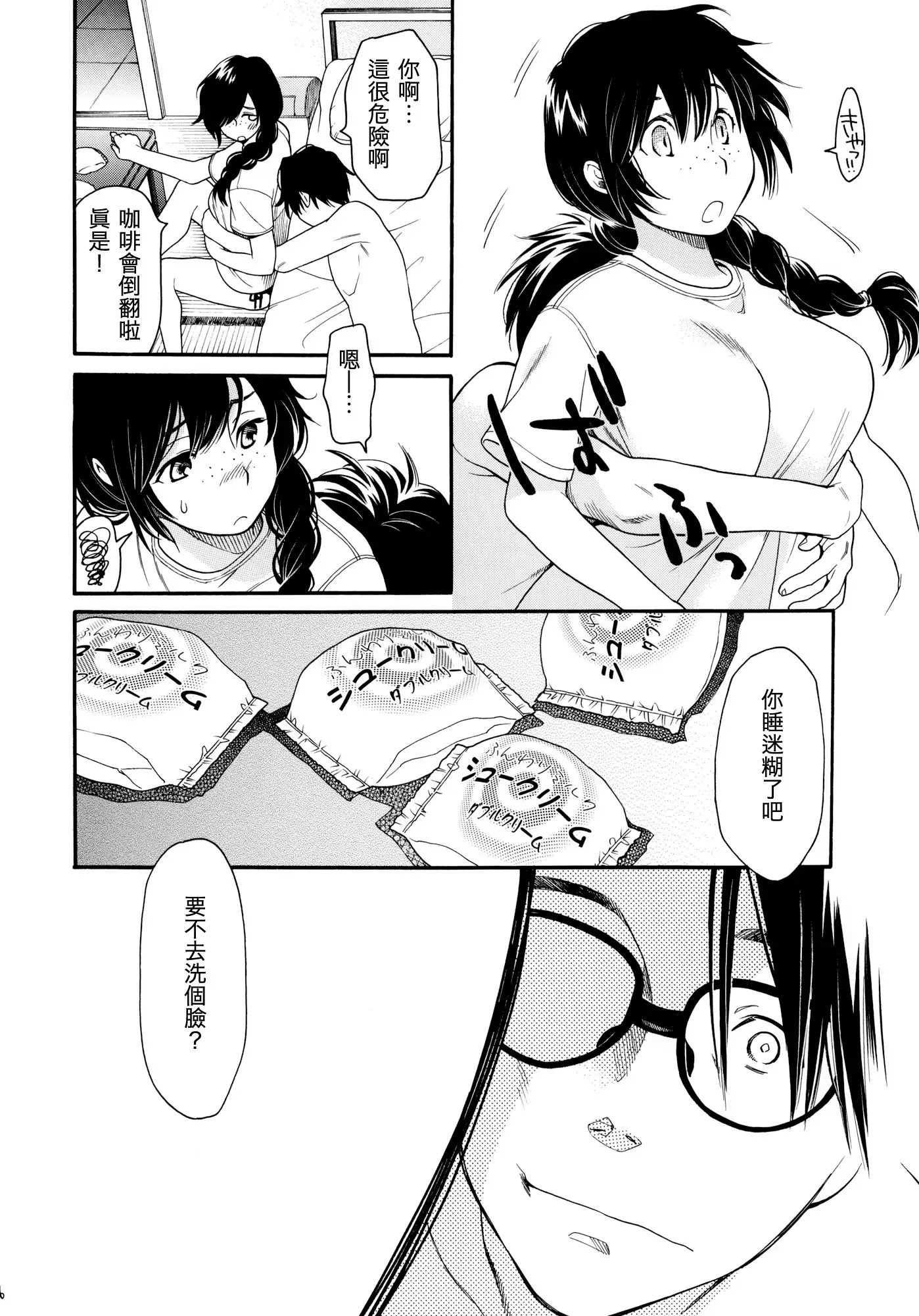 Chou à la Crème Syndrome | 泡芙症候群
