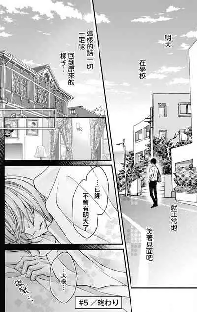 [Mitsuhashi Tomo] Choukyou Kaihatsu Seikatsu ~Kimi ga Ochiru Made Yamerarenai~ | 调教开发生活~不到你堕落为止决不罢休~ 1-5 [Chinese] [拾荒者汉化组] [Digital]