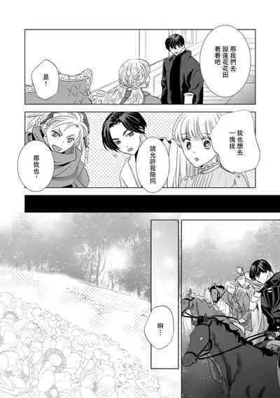 Dakareta Akuyaku Reijou wa, Gekihen Ouji no Dekiai Route ni Totsunyuuchuu!? | 被深拥的反派千金进入反套路王子的强宠攻略线!? 1-10