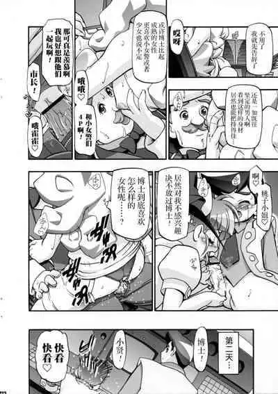 (SC35) [Gambler Club (Kousaka Jun)] I Love Girls! (Powerpuff Girls Z) [Chinese] [牛肝菌汉化]
