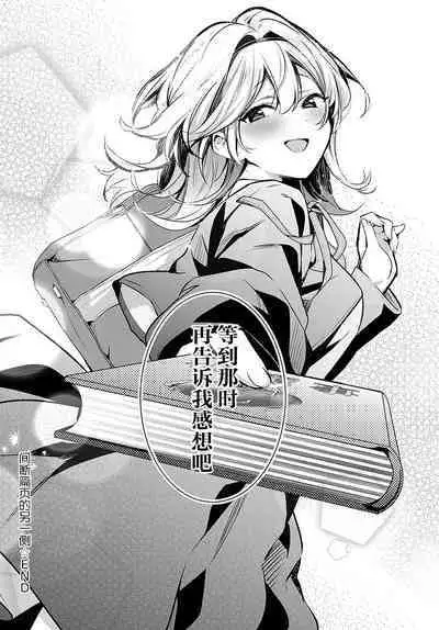 [Naminori Kamome] Togireta Page no Mukougawa {Kouhen}｜间断篇页的另一侧 {后编} (COMIC Anthurium 2024-04) [Chinese] [欶澜汉化组] [Digital]