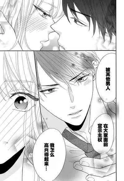 Zettai Aishou 100% Daikirai nano ni Karada ga Yobiau... | 绝对相性100% 明明最讨厌了但身体却很合拍… 1-4