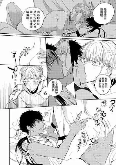[Soutome Emu] Sahara no Kuro Washi | 撒哈拉的黑鹫 - Ch. 1-4 + 番外 [Chinese] [冒险者公会] [Digital]