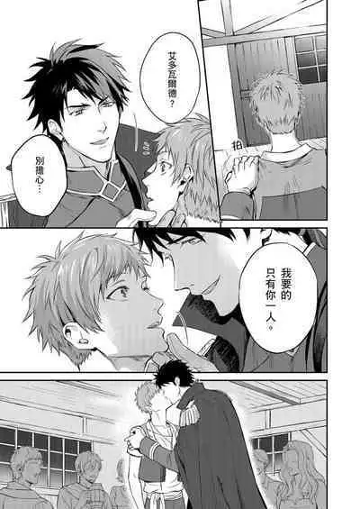 Shusendo Kishi ga Ore o Nakaseyou to Shiteimasu | 守財奴騎士對惹我哭感到樂在其中 Ch. 1-12