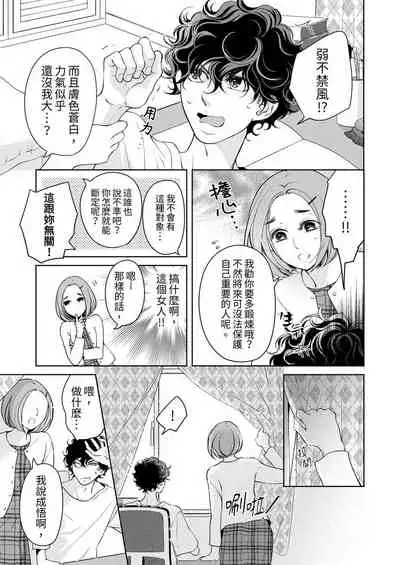 将妳的一切全部拥入怀中~交往0日、立刻结婚！？~  01-25 Chinese [拾荒者汉化组]