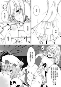 [Kochou no Yume (Utakata)] Ojou-sama to Otawamure | 和大小姐的床戏 (Touhou Project) [Chinese] [Kanade汉化组] [Digital]