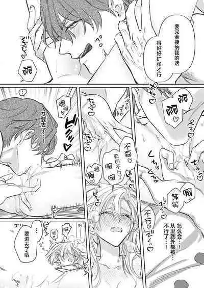Ai ga Omoi Kishi Koushaku wa, Tsuihou Reijou no Subete o Ubaitsukushitai. | 骑士公爵爱意深重，想要索取放逐千金的一切。 1-18