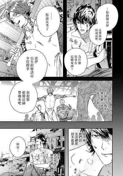 World's End Blue Bird | 末世青鸟 Ch. 4-9