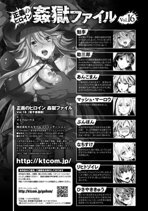 Seigi no Heroine Kangoku File Vol. 16