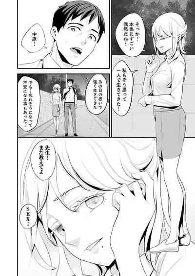 [Sanukiyan] Kyou, Sensei to Hajimete o. - Kizutsuku Made Tsuyoku Daite - [Kanzenban]