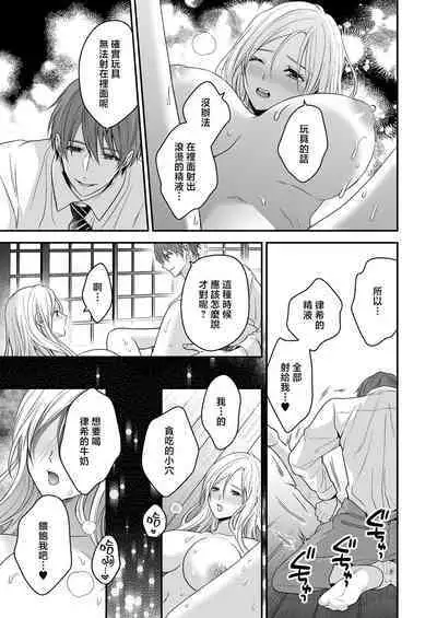 i sekai de yandere dan'na ni doesu chōkyō sa rete imasu | 在异世界被病娇老公进行抖S调教