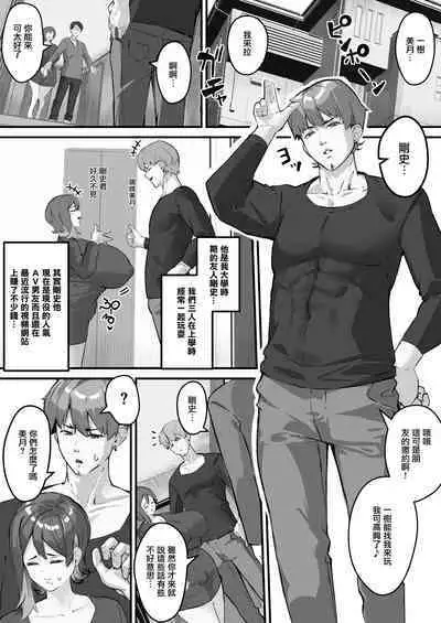 Itome Tsuma ga Netorareta no wa Subete Boku ga Genin da... | 瞇瞇眼妻子被睡走全都是因為我...