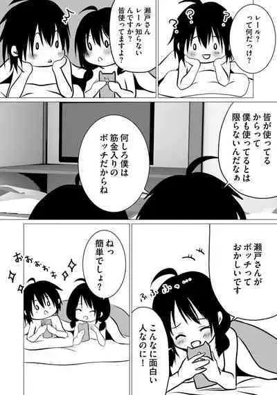 Bocchi no Boku demo, Kuzu no Yarichin ni Nareru tte Honto desu ka?