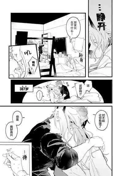 魔族威廉從零開始的戀愛戰術