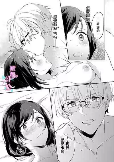 [umou] zyounetu to kai te seiyoku to yomu~1-5｜写作热情读作情欲~1-5话[中文] [橄榄汉化组]