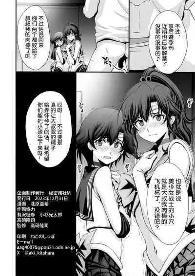 (C103) [Secret Society M (Kitahara Aki)] Chin Make Mako-chan with Ami-chan | 败给肉棒的真琴酱with亚米酱  (Bishoujo Senshi Sailor Moon) [Chinese] [魔法汉化组]