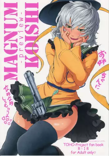 [UNKNOWN(Imizu)]MAGNUM KOISHI -preview-(touhou project)