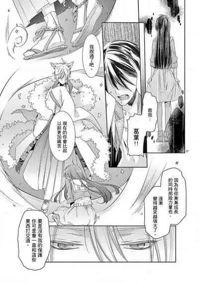 [Mizuno nasa] Kitsunenoyometori ~ tokoshie no chigiri musubimashita ~ |  狐狸的婚禮～結下永遠的姻緣 [Chinese] [莉赛特汉化组]