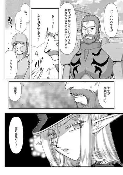 白銀姫・アンリエットの淫難 1-4