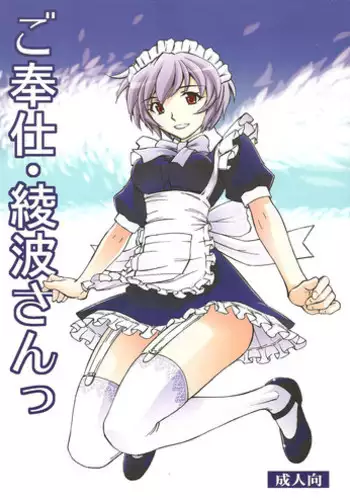 (C80) [Studio Wallaby (Kura Oh)] Gohoushi Ayanami-san (Neon Genesis Evangelion) [English] [CGrascal]