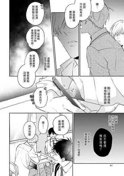 [Momose An] Naka Made Aishite | 里面也请好好疼爱 [Chinese] [拾荒者汉化组] [Digital]
