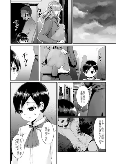 Fushisha no Shounen to Sono Hogosha no Yuganda Hanashi 2 Sequel