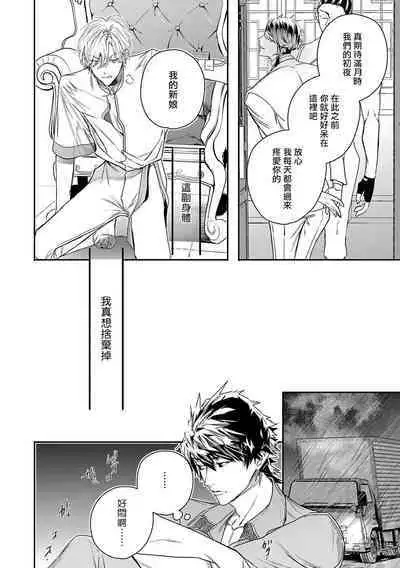 World's End Blue Bird | 末世青鸟 Ch. 4-9