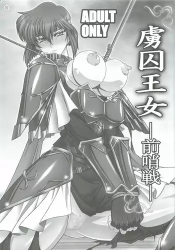 (C95) [BOBCATERS (Hamon Ai)] Ryoshuu Oujo II -Zenpen- | Prisoner Princess II -First Part- (Fire Emblem: Monshou no Nazo) [English] {Doujins.com}