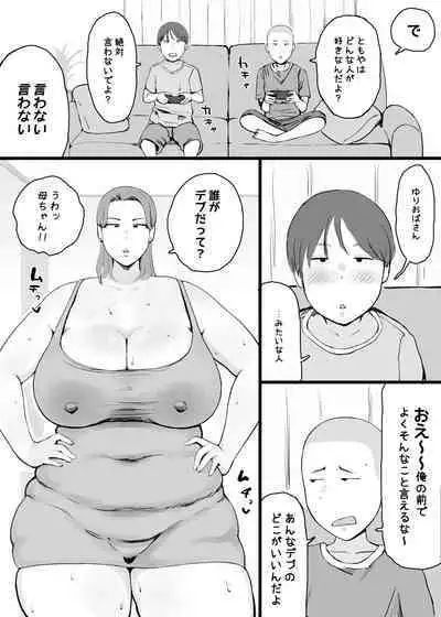 友達のお母さんに「おっぱいを見たい」とお願いしたら・・・