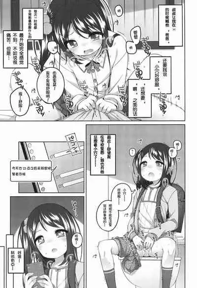 Yukari-chan no Hibi Okasareru Hanashi