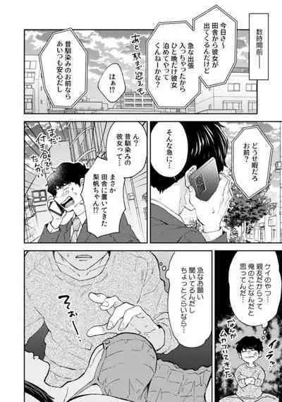 `A ● Ko no Katachi… Kawatchau' Kare Yori ōkī chi ● Po de ika sa Reru Netorare SEX 1