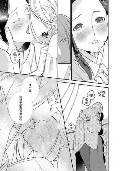Oeyama suimutan utsukushiki oni no toraware hime | 大江山醉夢逸話 美麗的鬼與被囚禁的公主 Ch. 1-5
