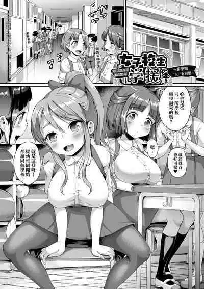 [Shousan Bouzu] Smiley PiXies ~JS Idol-tachi wa Yoru mo Kawareru~ | SmileyPiXies ~雛備少女偶像們的深夜秘蜜營業~ [Chinese] [矢部そうすけ] [Decensored] [Digital]