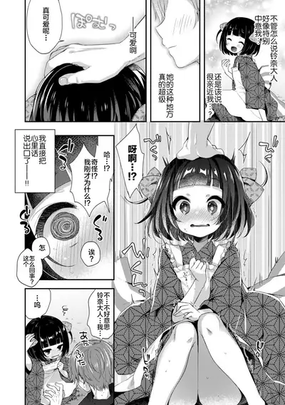 [Fummy] Toro Toro Muchuu [Chinese] [新桥月白日语社] [Ongoing] [Digital]