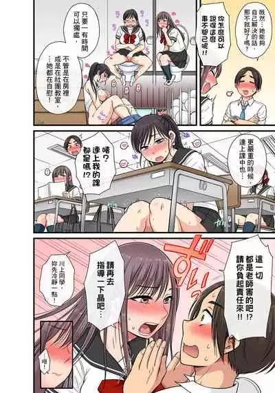 [kumikouj] Sekuhara OK Gakuen ~ Chime Nattara Soku Saimin!?~ | 性騷擾也OK學園～鐘聲一響立即催眠!?～ Ch.1-17.5 [Chinese]