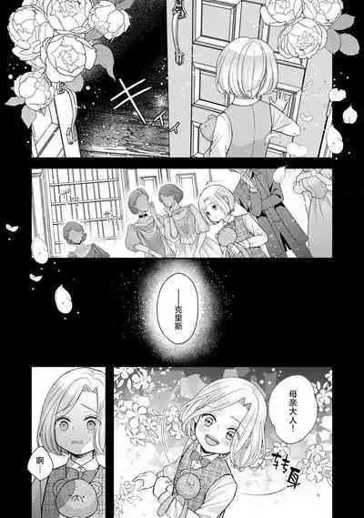 Hiroware Lily wa Amai Uso ni Hodasareru Wake Ari Kizoku-sama wa Shoya kara Dekiai desu | 被捡回来的莉莉 为甜美谎言所缚 4