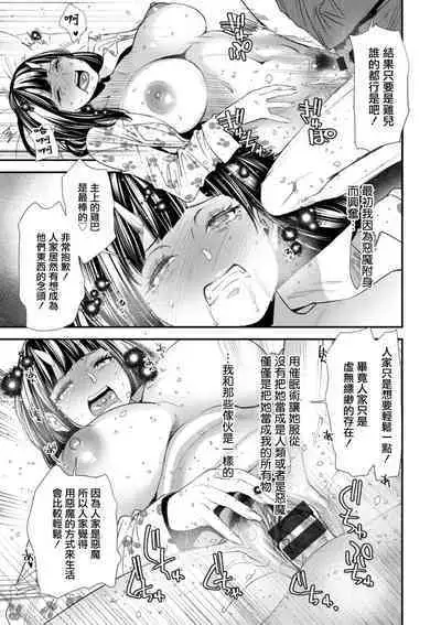 Inma Joshi Daisei no Yuuutsu Ch. 7 Ai o Sakebu Akuma  | 淫魔女子大生の憂鬱 第7話 呼唤爱情的恶魔