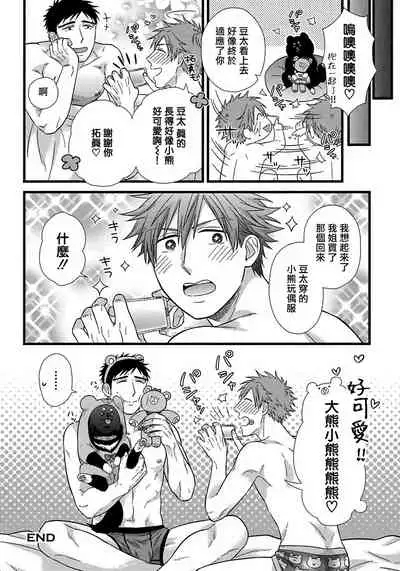[Madara Mada] Itoshi no Love Bear | 可爱的爱心熊 Ch. 1 [Chinese] [拾荒者汉化组] [Digital]