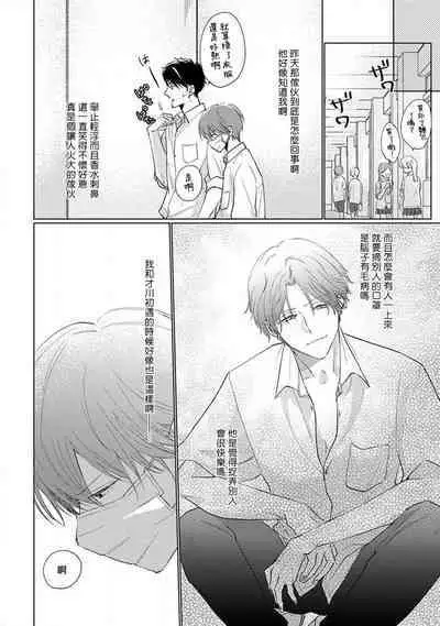 Mask Danshi wa Koishitakunai no ni 2 | 口罩男子明明不想恋爱2 Ch. 11-19 番外“文化祭之夜” + 其他番外