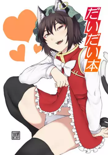 Oishiku tabete ne, Tougenkyou