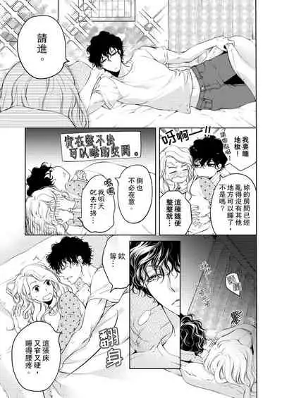 将妳的一切全部拥入怀中~交往0日、立刻结婚！？~  01-12 Chinese [拾荒者汉化组]