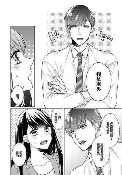 [Yamada pan] Doutei Ouji to Shojo Otome ~ 30-sai Made Shojo Deshita ga, Konotabi Makabe Shachou to SeFri Keiyaku Shichaimashita ~ | 宠爱王子和处女少女~30岁还是处女，这一次和真壁社长签订了炮友契约~ 1-4 [Chinese] [莉赛特汉化组]
